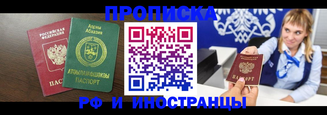 купить прописку в Бородино