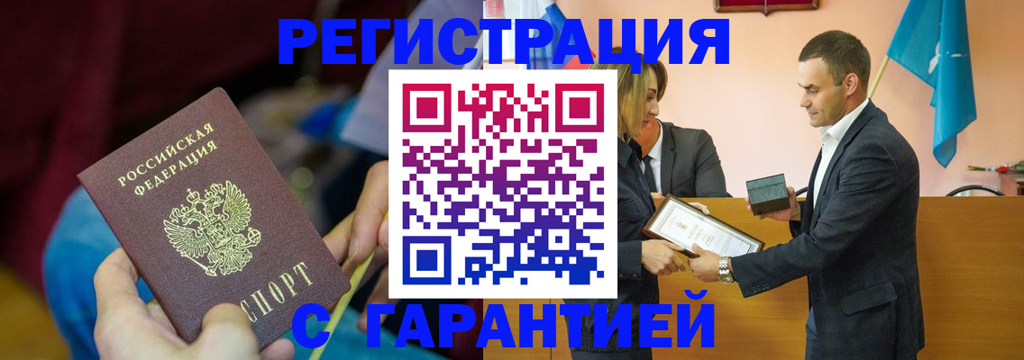 прописка 2025 в Бородино