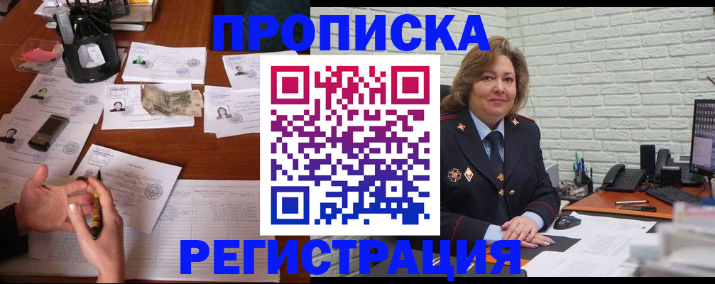 прописка ребенка в Бородино