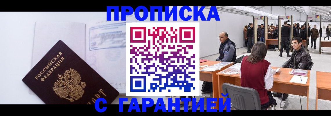 временная регистрация недорого в Бородино