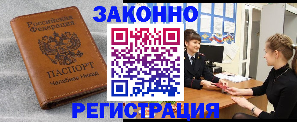 прописка для военкомата в Бородино