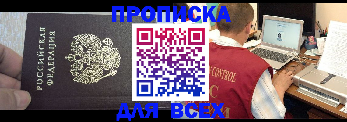 прописка поиск в Бородино